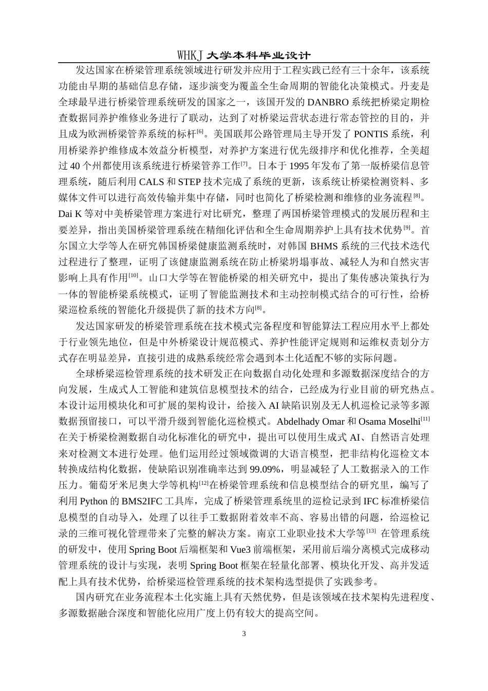26年WP电子信息工程 基于Spring Boot的桥梁巡检管理系统的设计与实现5.09-AI4.79全日(39554字).docx_第10页