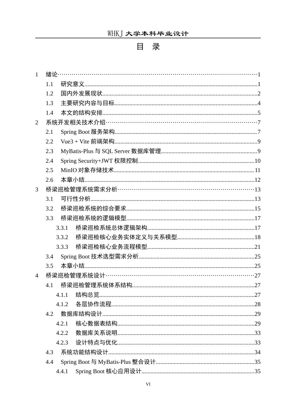 26年WP电子信息工程 基于Spring Boot的桥梁巡检管理系统的设计与实现5.09-AI4.79全日(39554字).docx_第6页
