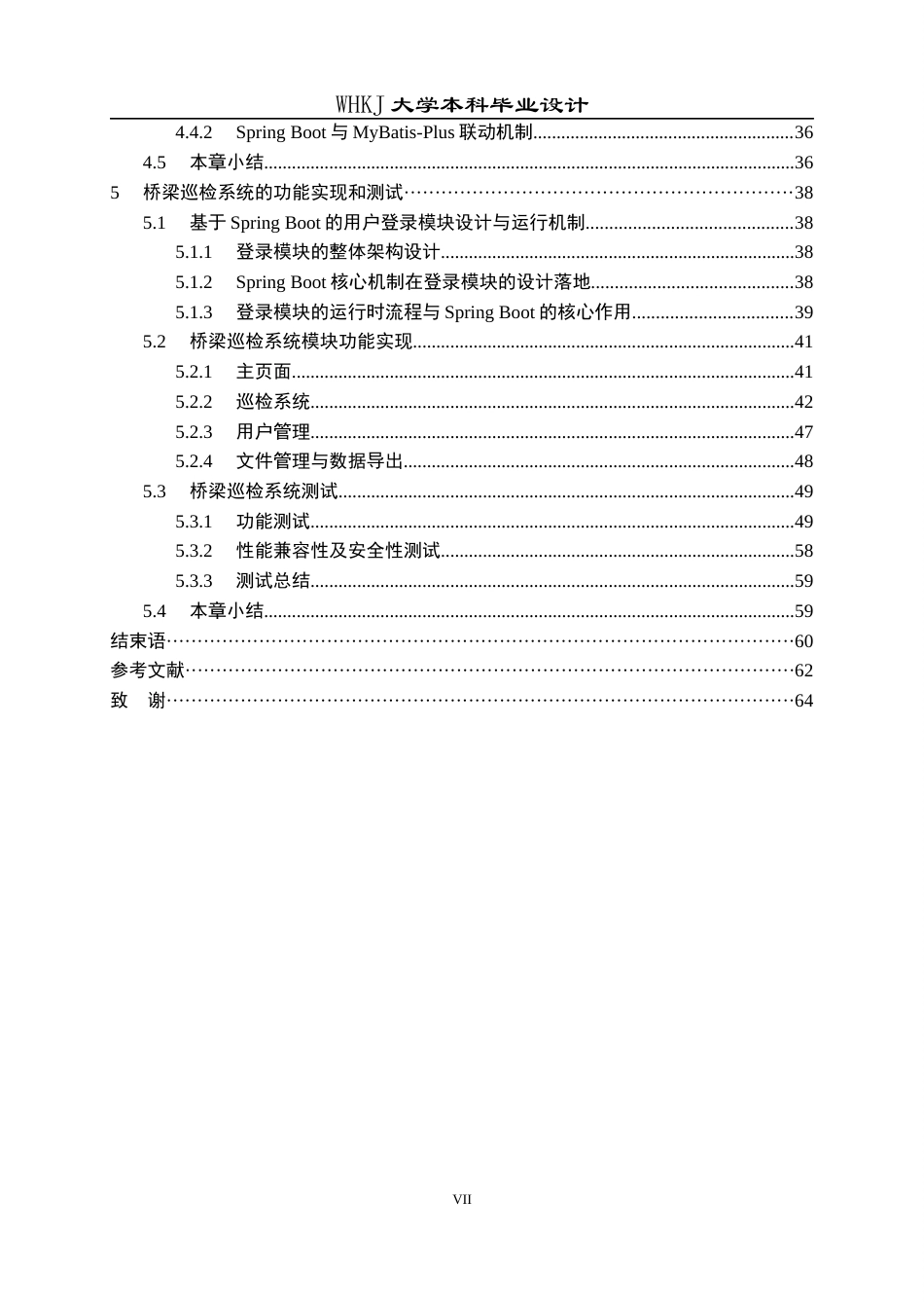 26年WP电子信息工程 基于Spring Boot的桥梁巡检管理系统的设计与实现5.09-AI4.79全日(39554字).docx_第7页