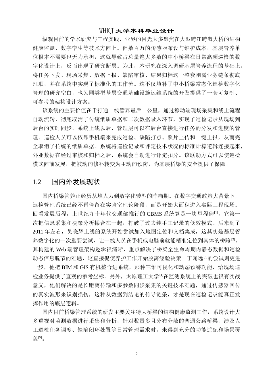 26年WP电子信息工程 基于Spring Boot的桥梁巡检管理系统的设计与实现5.09-AI4.79全日(39554字).docx_第9页