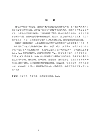 26年WP软件工程 个人物品租售管理系统的设计与实现6.49-AI21.11全日制(17414字).docx