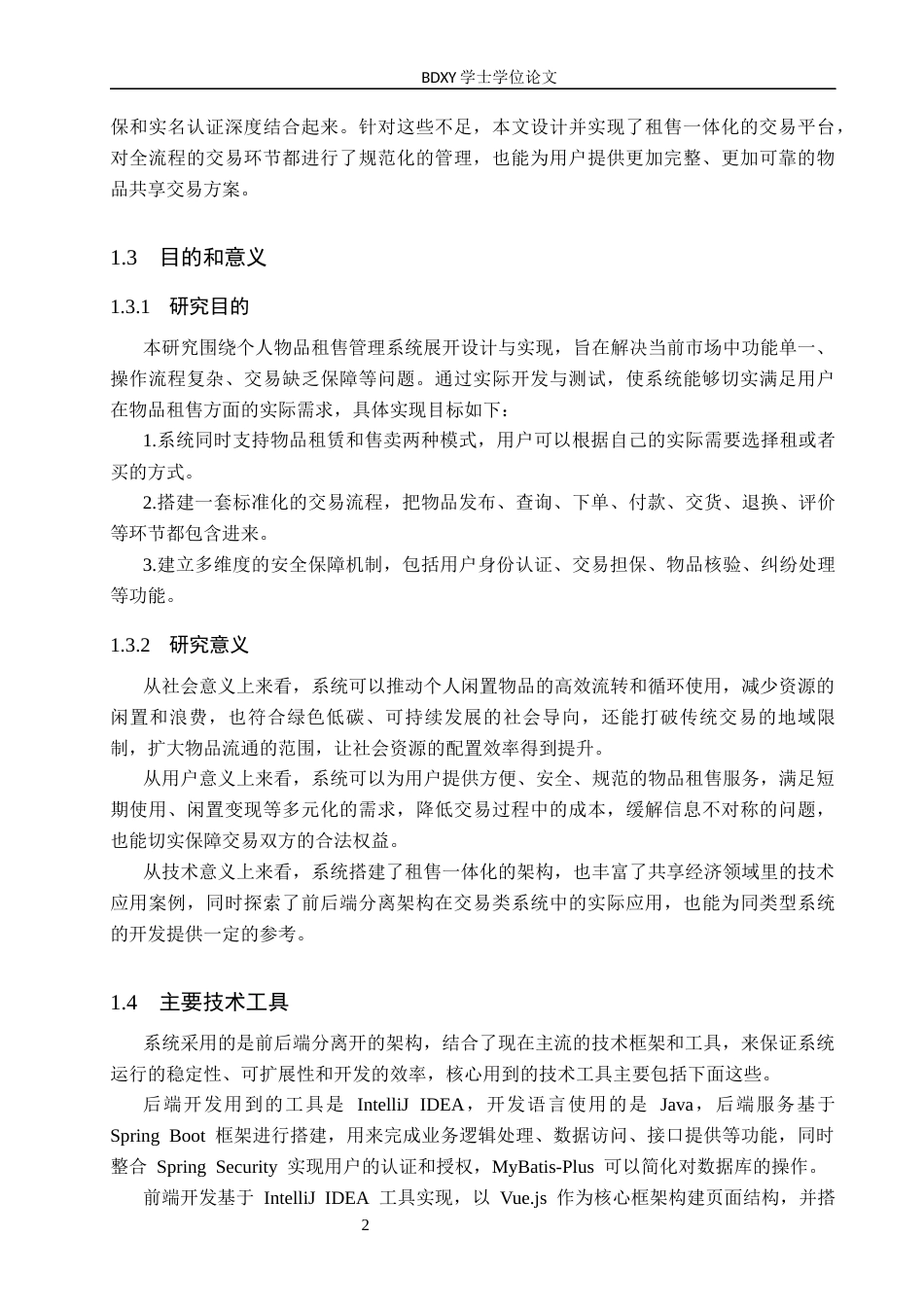 26年WP软件工程 个人物品租售管理系统的设计与实现6.49-AI21.11全日制(17414字).docx_第7页
