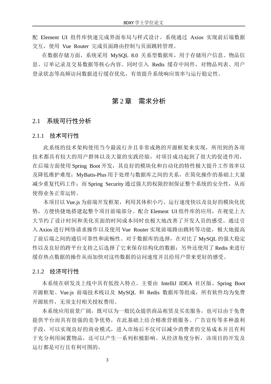 26年WP软件工程 个人物品租售管理系统的设计与实现6.49-AI21.11全日制(17414字).docx_第8页