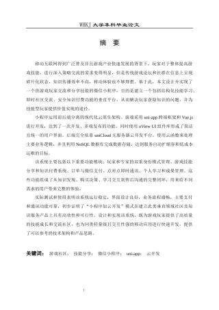26年WP计算机科学与技术 微信小程序下的游戏玩家交流与技能分享平台开发11.81-AI71.57全日(16786字).docx