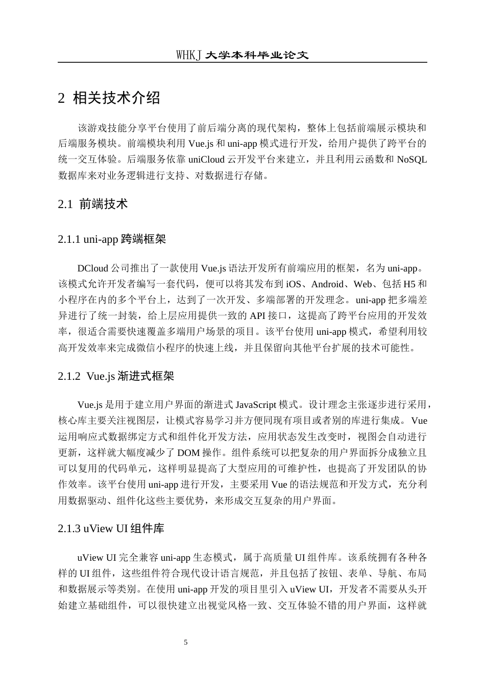 26年WP计算机科学与技术 微信小程序下的游戏玩家交流与技能分享平台开发11.81-AI71.57全日(16786字).docx_第10页