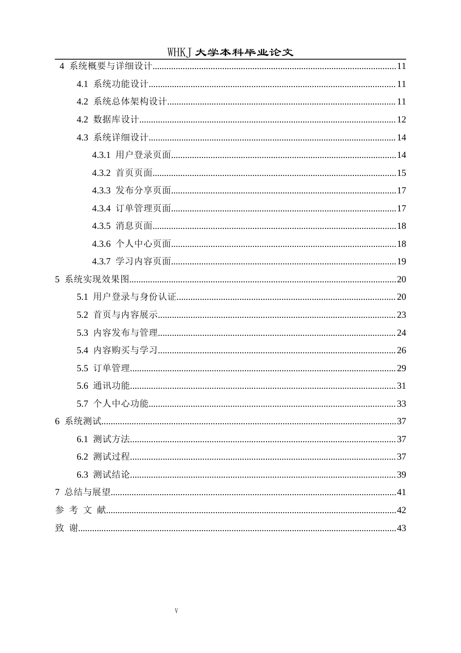 26年WP计算机科学与技术 微信小程序下的游戏玩家交流与技能分享平台开发11.81-AI71.57全日(16786字).docx_第5页