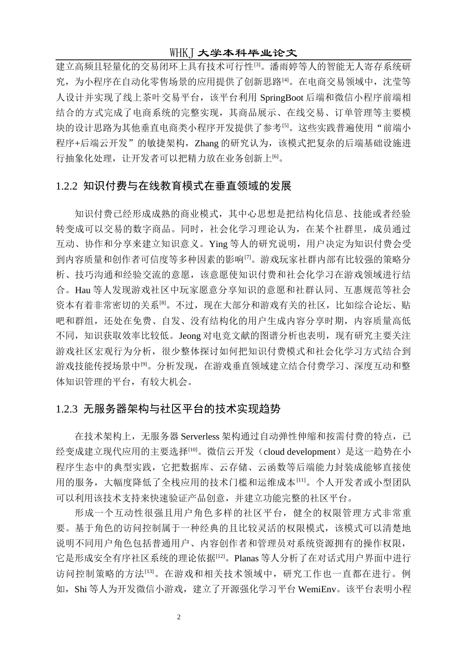 26年WP计算机科学与技术 微信小程序下的游戏玩家交流与技能分享平台开发11.81-AI71.57全日(16786字).docx_第7页