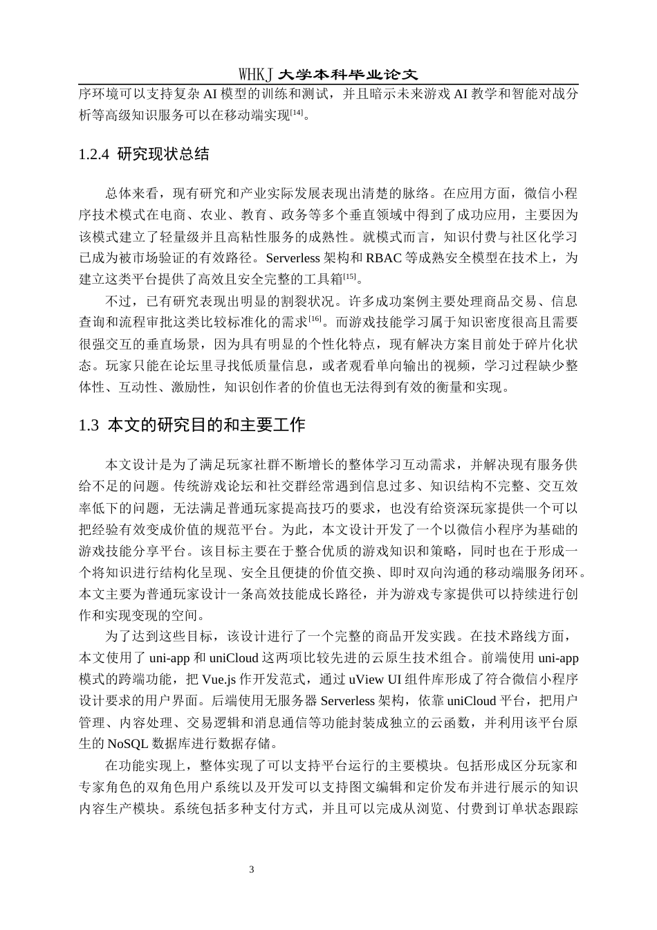 26年WP计算机科学与技术 微信小程序下的游戏玩家交流与技能分享平台开发11.81-AI71.57全日(16786字).docx_第8页