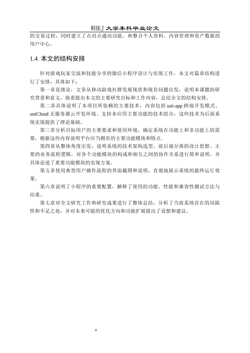 26年WP计算机科学与技术 微信小程序下的游戏玩家交流与技能分享平台开发11.81-AI71.57全日(16786字).docx_第9页