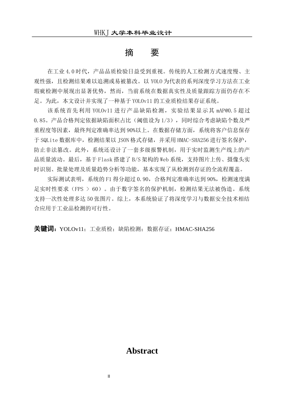 26年WP信息安全 基于YOLO的安全工业质检存证系统设计与实现4.14-AI9.06_1全日(21230字).docx_第1页