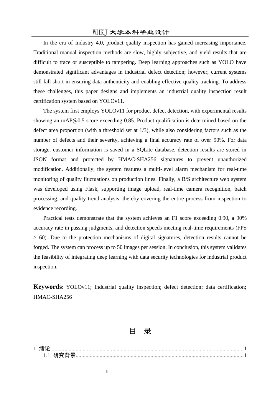 26年WP信息安全 基于YOLO的安全工业质检存证系统设计与实现4.14-AI9.06_1全日(21230字).docx_第2页