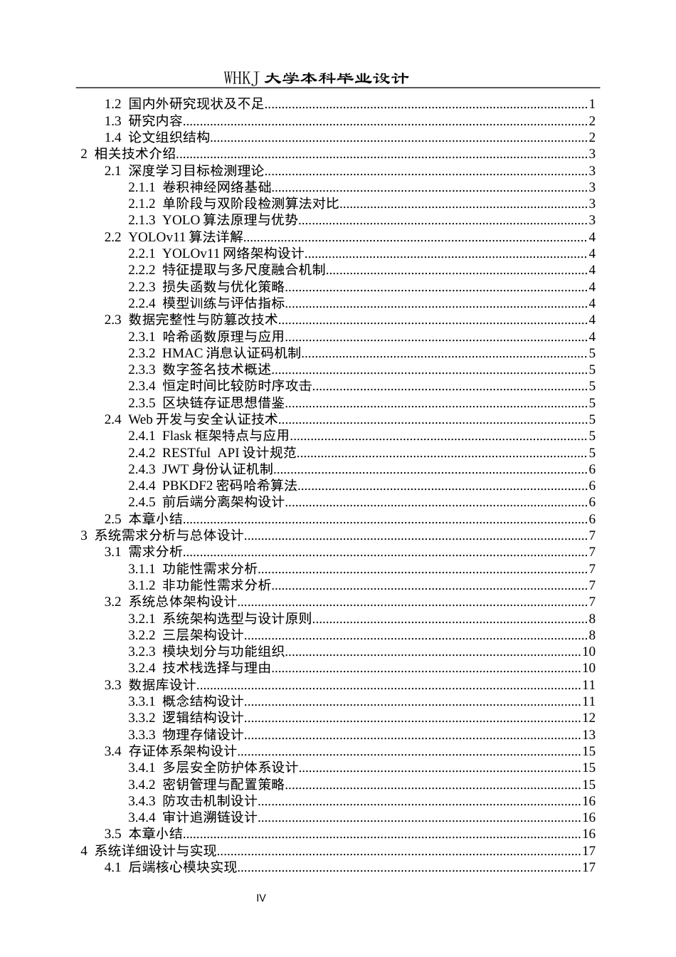 26年WP信息安全 基于YOLO的安全工业质检存证系统设计与实现4.14-AI9.06_1全日(21230字).docx_第3页