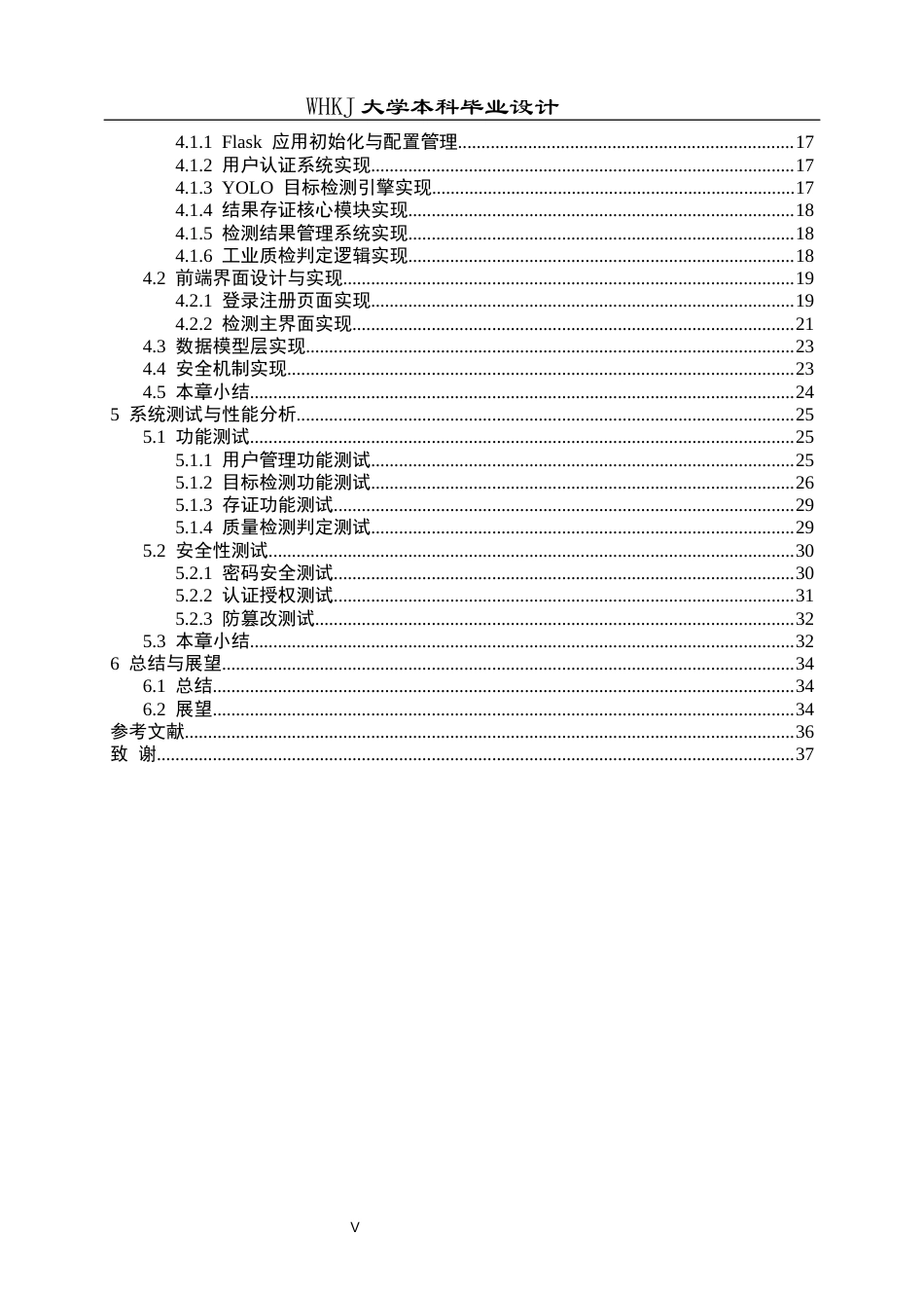 26年WP信息安全 基于YOLO的安全工业质检存证系统设计与实现4.14-AI9.06_1全日(21230字).docx_第4页