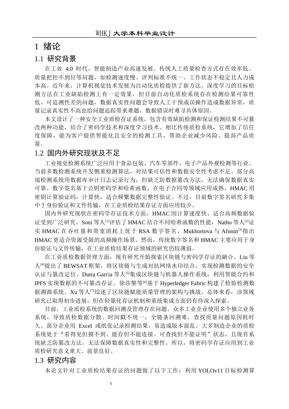 26年WP信息安全 基于YOLO的安全工业质检存证系统设计与实现4.14-AI9.06_1全日(21230字).docx_第5页