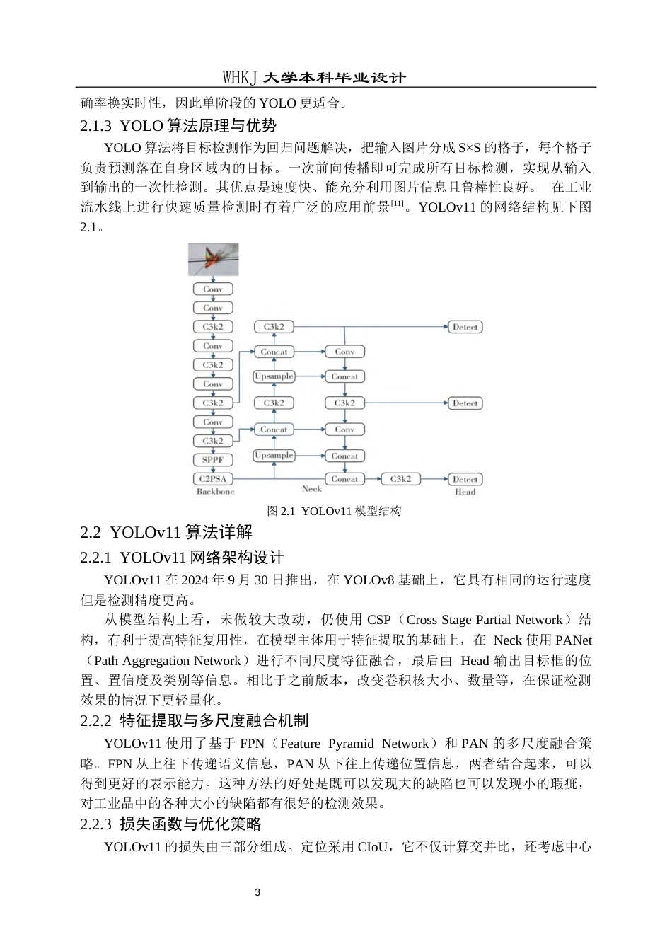 26年WP信息安全 基于YOLO的安全工业质检存证系统设计与实现4.14-AI9.06_1全日(21230字).docx_第7页