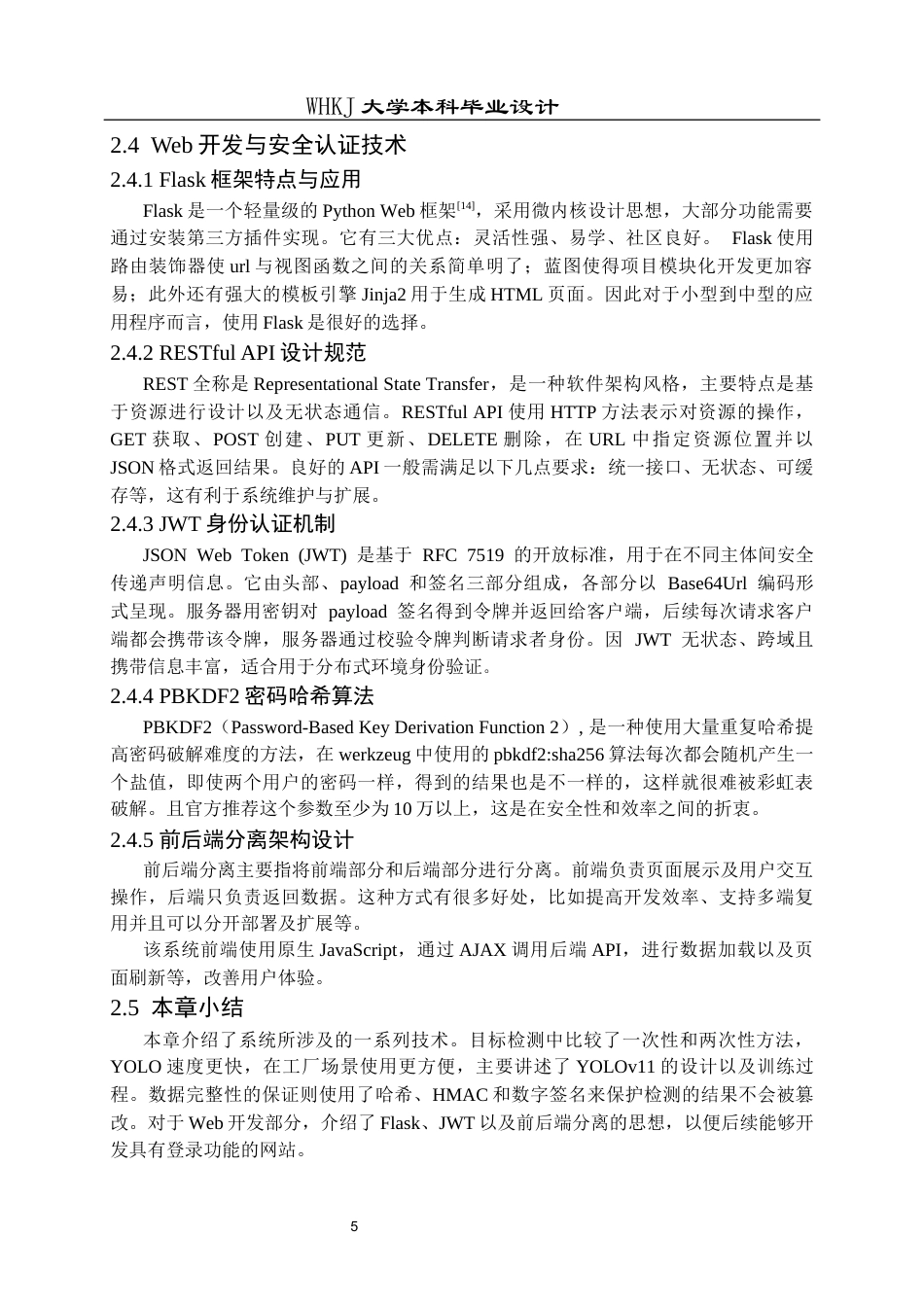 26年WP信息安全 基于YOLO的安全工业质检存证系统设计与实现4.14-AI9.06_1全日(21230字).docx_第9页