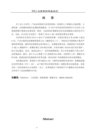 26年WP信息安全 基于YOLO的安全工业质检存证系统设计与实现4.14-AI9.06_1全日(21230字).docx