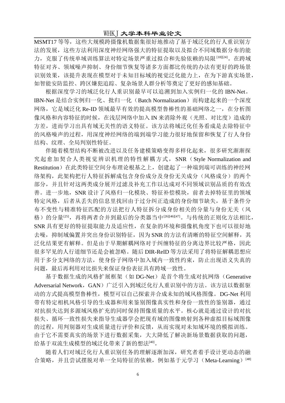 26年WP计算机科学与技术 基于联邦学习的行人重识别泛化方法研究5.84-AI全日(34681字).docx_第10页