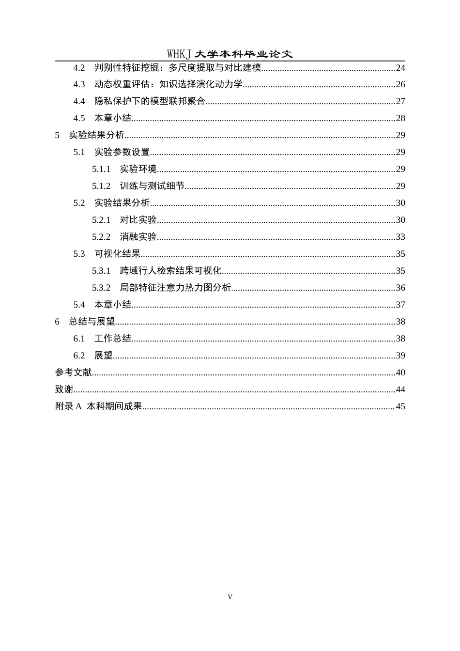 26年WP计算机科学与技术 基于联邦学习的行人重识别泛化方法研究5.84-AI全日(34681字).docx_第4页