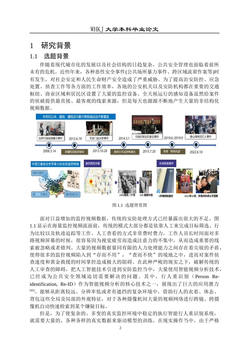 26年WP计算机科学与技术 基于联邦学习的行人重识别泛化方法研究5.84-AI全日(34681字).docx_第6页