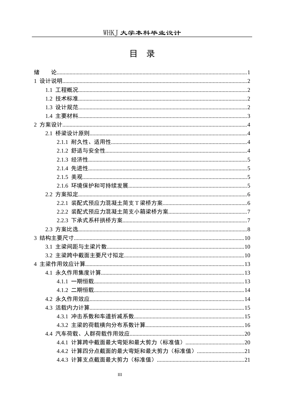 26年WP土木工程 S255省道秭归郭家坝桥施工图设计16.91-AI15.27_1全日(35134字).docx_第3页