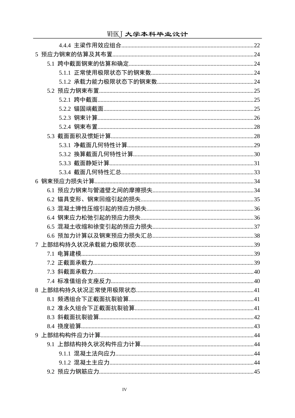 26年WP土木工程 S255省道秭归郭家坝桥施工图设计16.91-AI15.27_1全日(35134字).docx_第4页