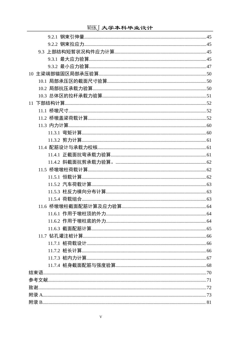 26年WP土木工程 S255省道秭归郭家坝桥施工图设计16.91-AI15.27_1全日(35134字).docx_第5页