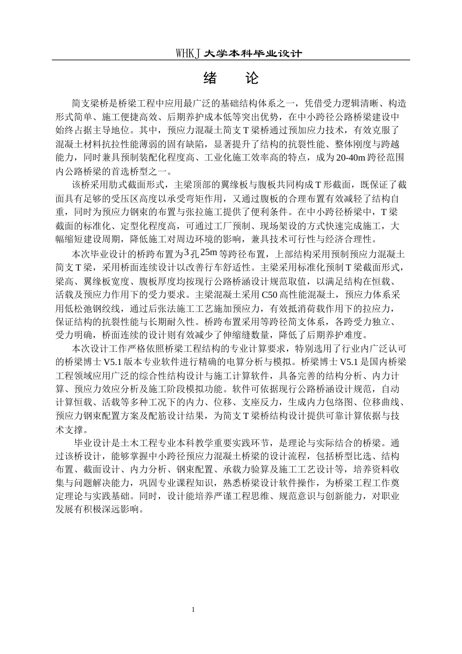 26年WP土木工程 S255省道秭归郭家坝桥施工图设计16.91-AI15.27_1全日(35134字).docx_第7页