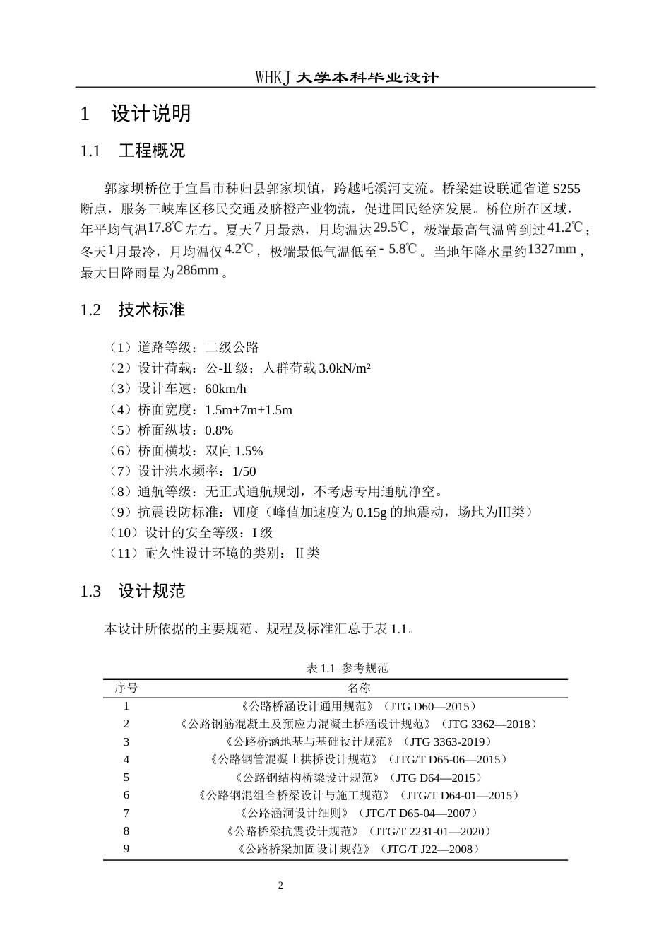 26年WP土木工程 S255省道秭归郭家坝桥施工图设计16.91-AI15.27_1全日(35134字).docx_第8页
