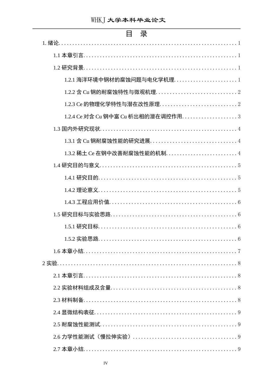 26年WP材料成型及控制工程 稀土Ce对Q355Cu耐微生物腐蚀性能的影响13.56-AI34.3全日(18167字).docx_第4页