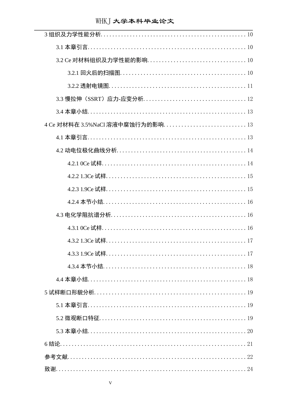 26年WP材料成型及控制工程 稀土Ce对Q355Cu耐微生物腐蚀性能的影响13.56-AI34.3全日(18167字).docx_第5页