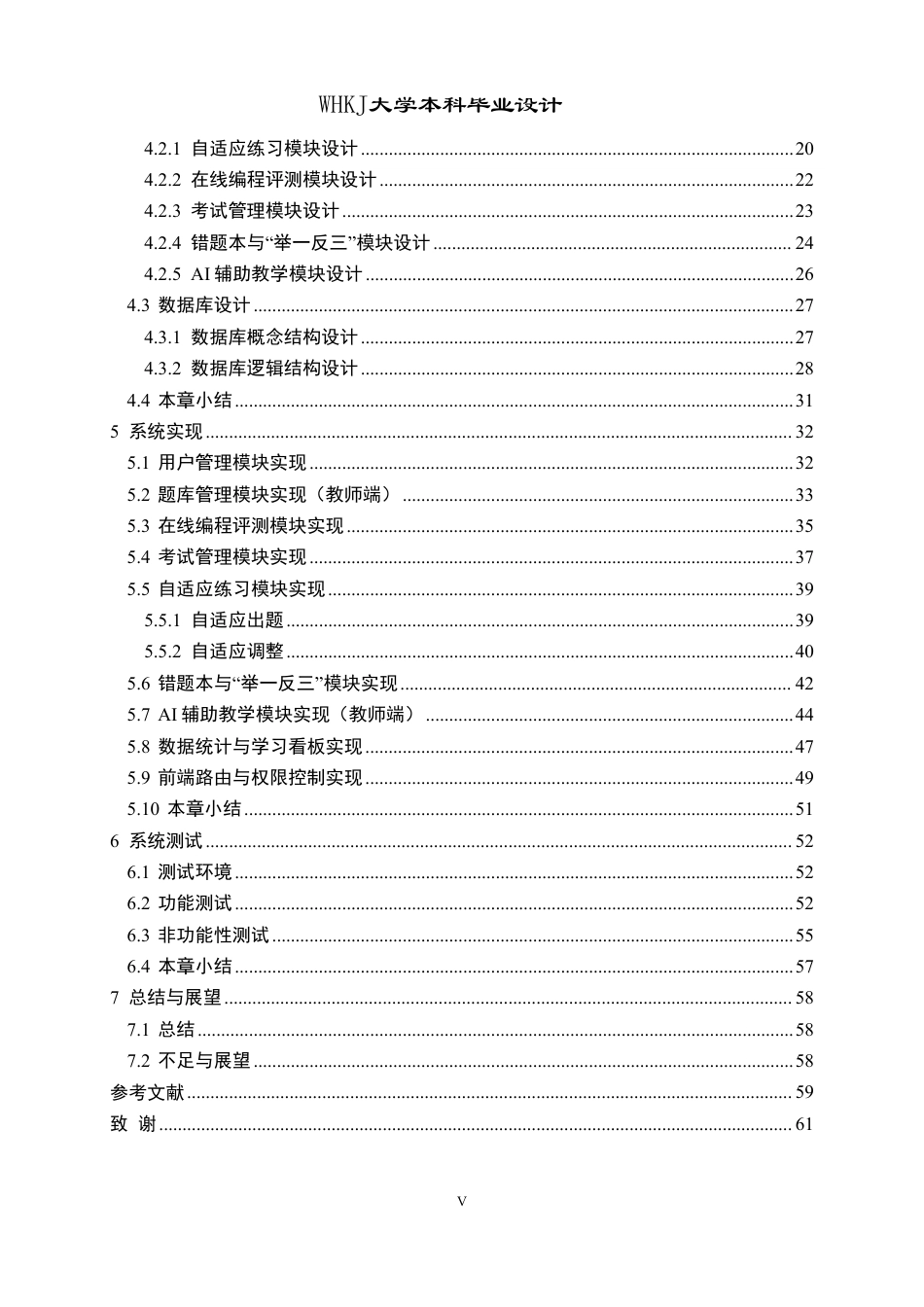 26年WP软件工程 基于自适应算法的智能题库平台设计与实现2.65-AI6.42-约46792字符-全日制.pdf_第5页