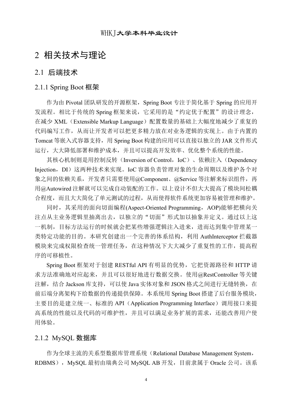 26年WP软件工程 基于自适应算法的智能题库平台设计与实现2.65-AI6.42-约46792字符-全日制.pdf_第9页