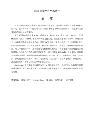 26年WP计算机科学与技术 基于SpringBoot的加油站管理系统的设计与实现2.58-AI15.55全日(30529字).docx