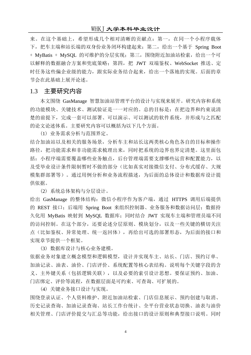 26年WP计算机科学与技术 基于SpringBoot的加油站管理系统的设计与实现2.58-AI15.55全日(30529字).docx_第10页