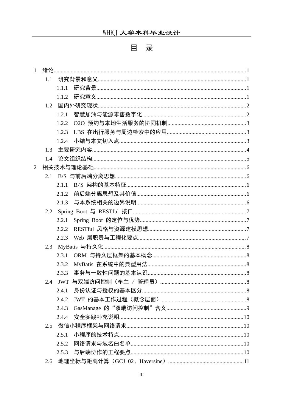 26年WP计算机科学与技术 基于SpringBoot的加油站管理系统的设计与实现2.58-AI15.55全日(30529字).docx_第3页