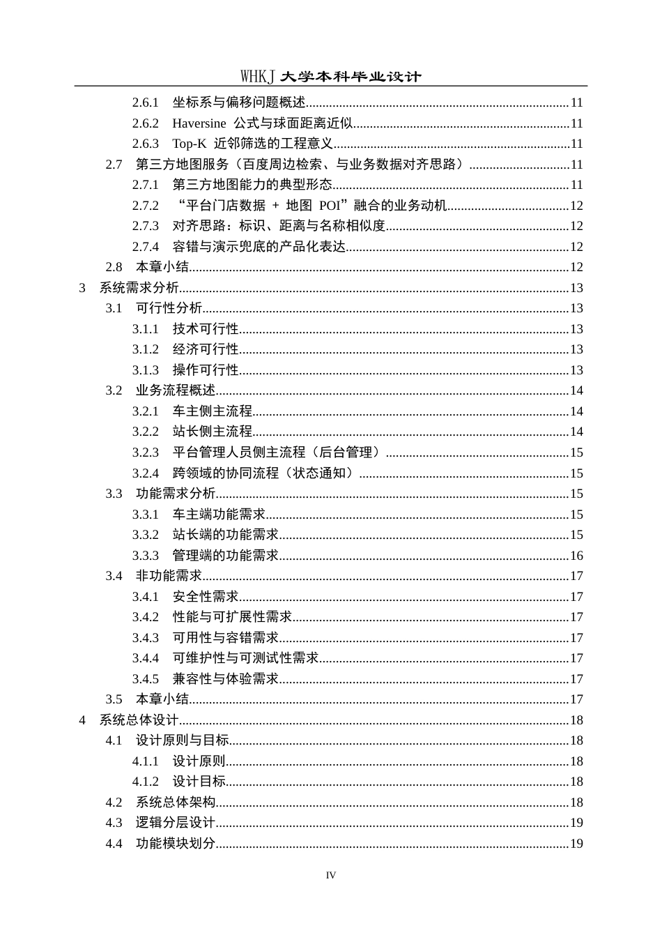 26年WP计算机科学与技术 基于SpringBoot的加油站管理系统的设计与实现2.58-AI15.55全日(30529字).docx_第4页