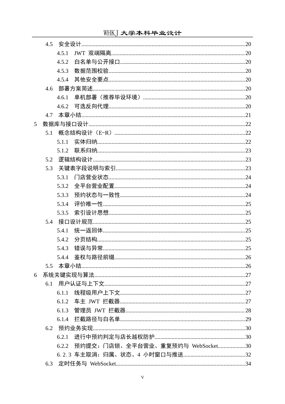 26年WP计算机科学与技术 基于SpringBoot的加油站管理系统的设计与实现2.58-AI15.55全日(30529字).docx_第5页