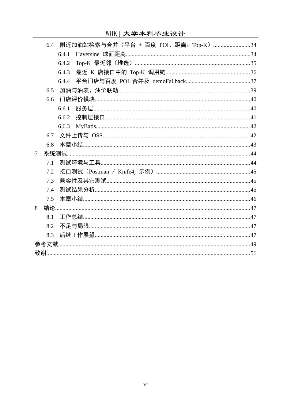 26年WP计算机科学与技术 基于SpringBoot的加油站管理系统的设计与实现2.58-AI15.55全日(30529字).docx_第6页