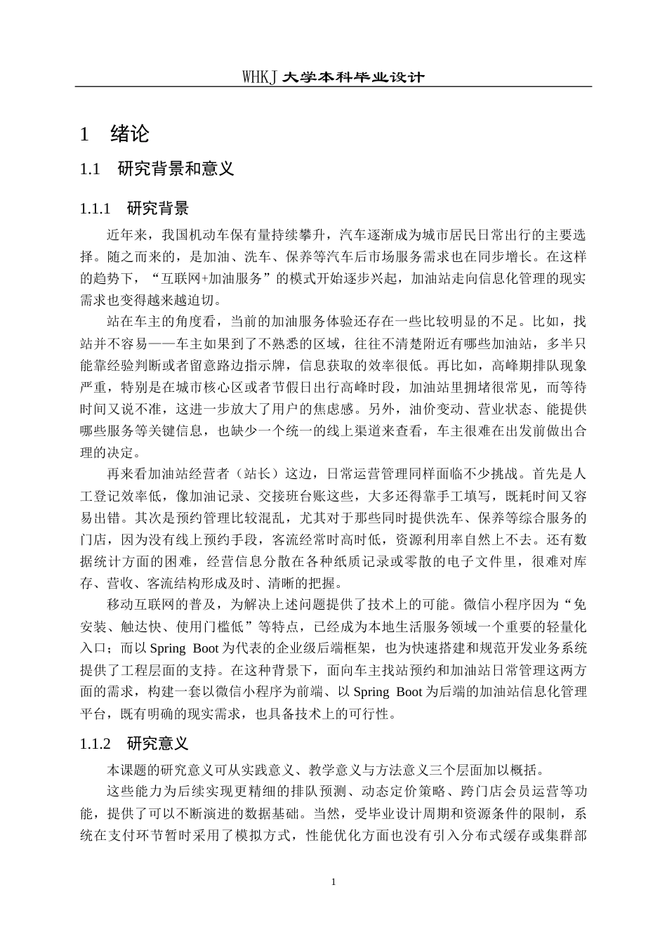 26年WP计算机科学与技术 基于SpringBoot的加油站管理系统的设计与实现2.58-AI15.55全日(30529字).docx_第7页