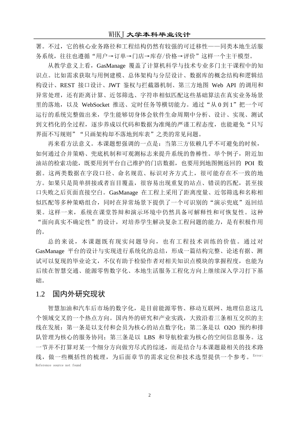 26年WP计算机科学与技术 基于SpringBoot的加油站管理系统的设计与实现2.58-AI15.55全日(30529字).docx_第8页