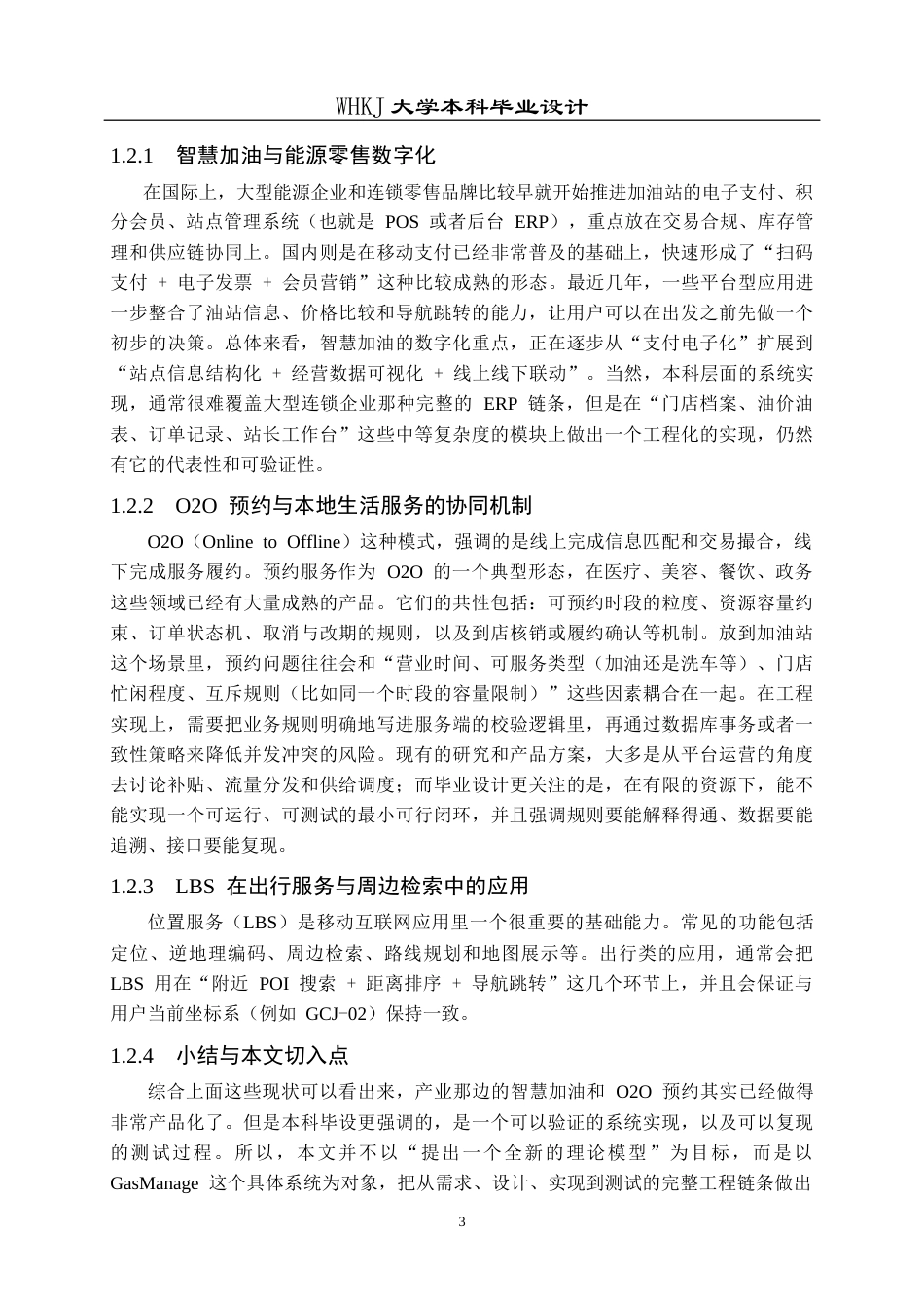 26年WP计算机科学与技术 基于SpringBoot的加油站管理系统的设计与实现2.58-AI15.55全日(30529字).docx_第9页