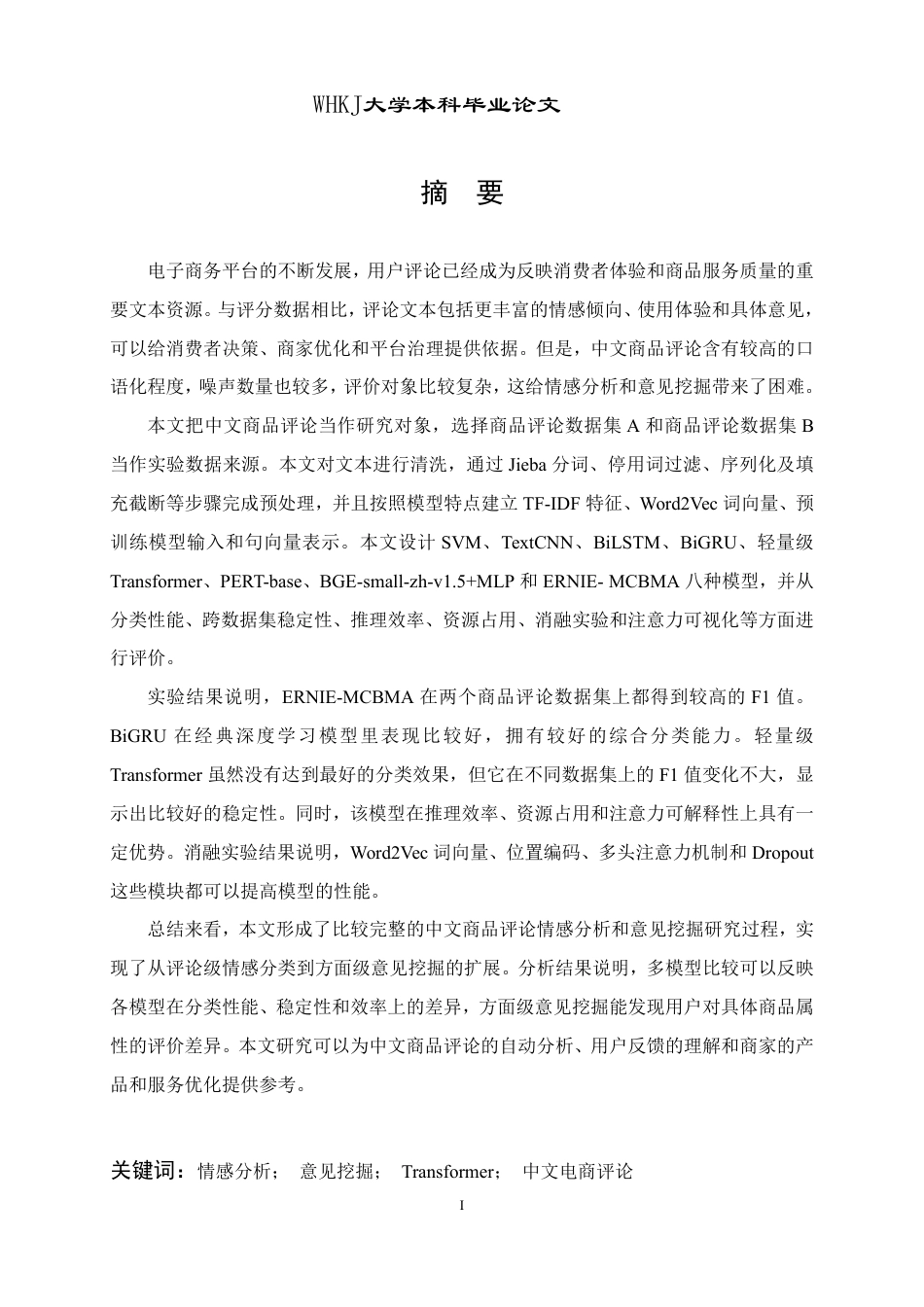 26年WP计算机科学与技术 基于Transformer的中文电商评论情感分析与意见挖掘7.33-AI10.63-约64879字符-全日制.pdf_第1页
