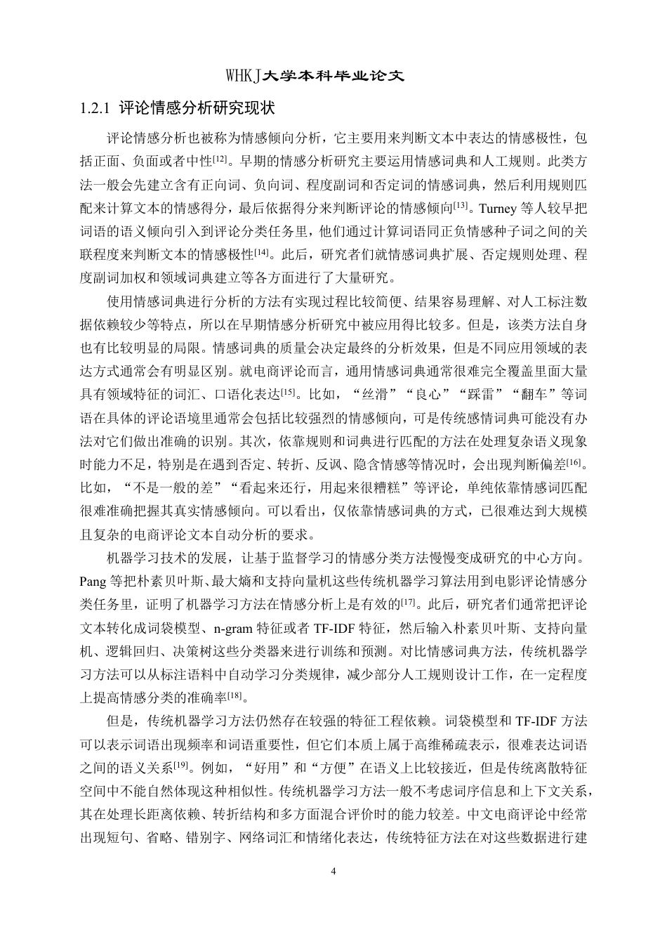 26年WP计算机科学与技术 基于Transformer的中文电商评论情感分析与意见挖掘7.33-AI10.63-约64879字符-全日制.pdf_第10页