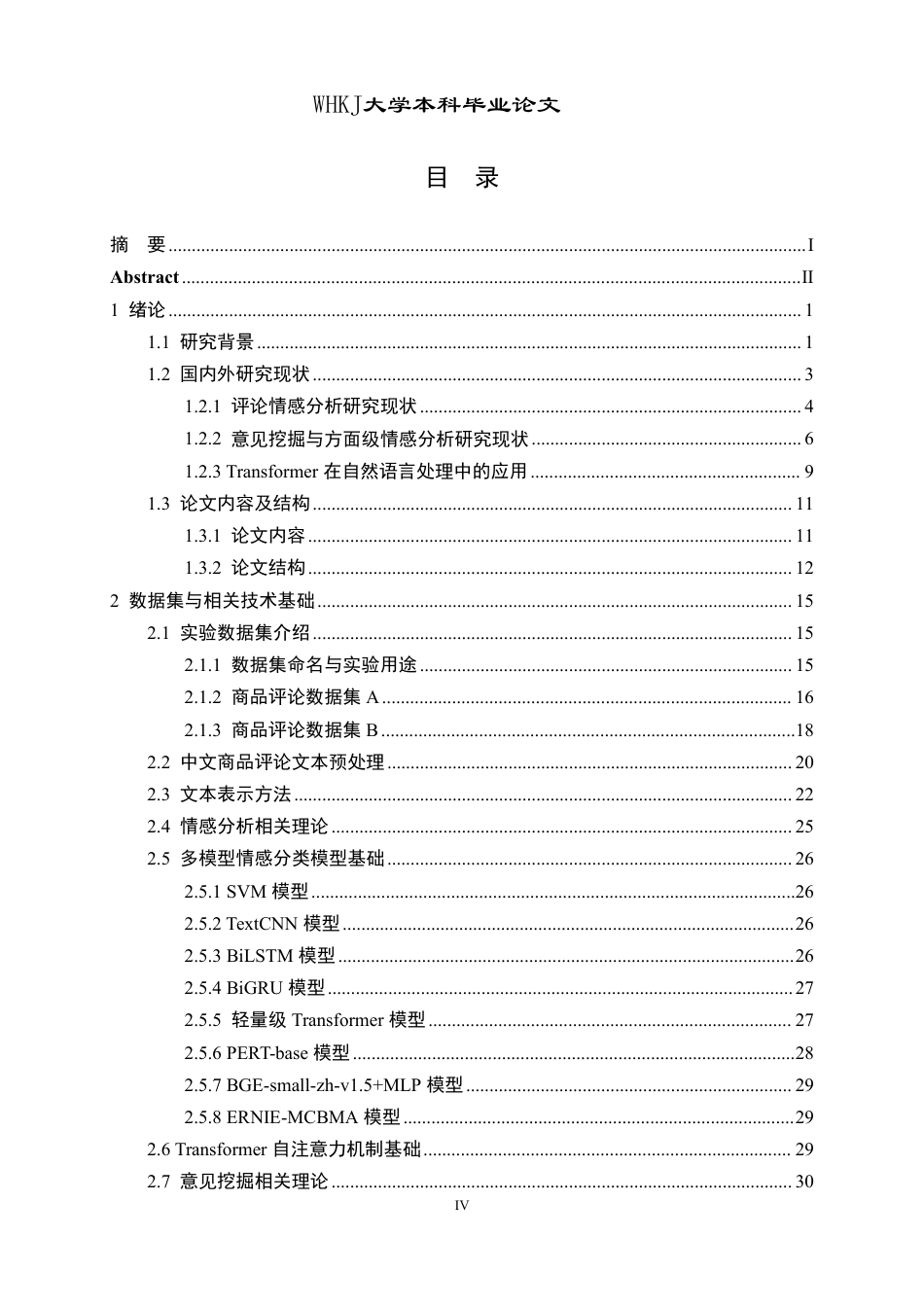 26年WP计算机科学与技术 基于Transformer的中文电商评论情感分析与意见挖掘7.33-AI10.63-约64879字符-全日制.pdf_第4页