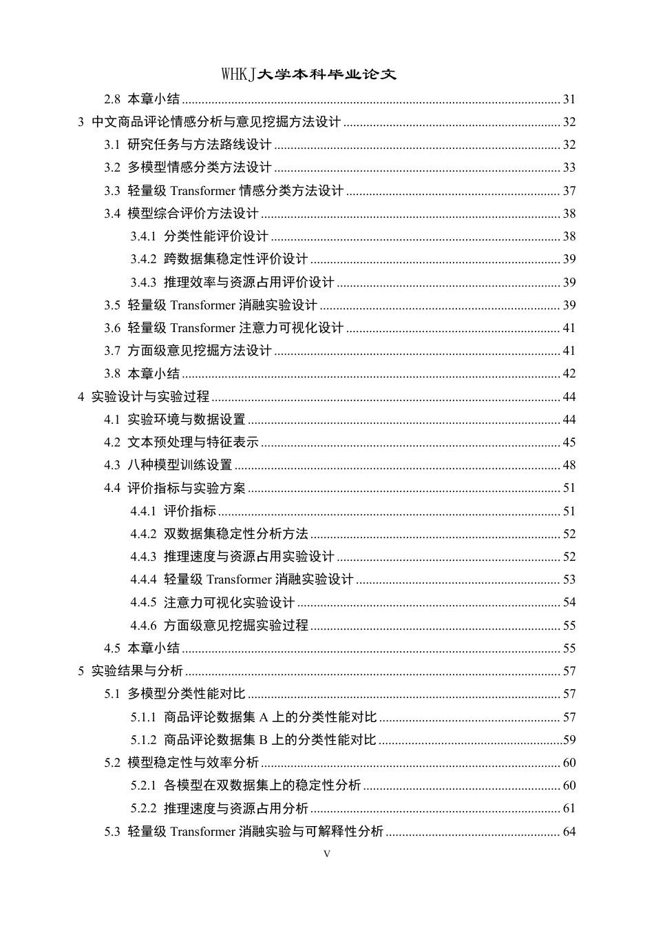 26年WP计算机科学与技术 基于Transformer的中文电商评论情感分析与意见挖掘7.33-AI10.63-约64879字符-全日制.pdf_第5页