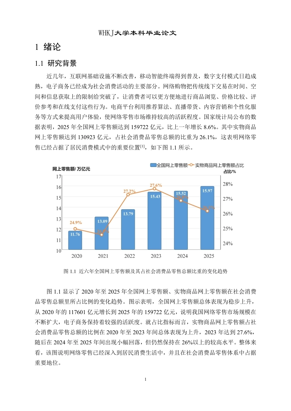 26年WP计算机科学与技术 基于Transformer的中文电商评论情感分析与意见挖掘7.33-AI10.63-约64879字符-全日制.pdf_第7页