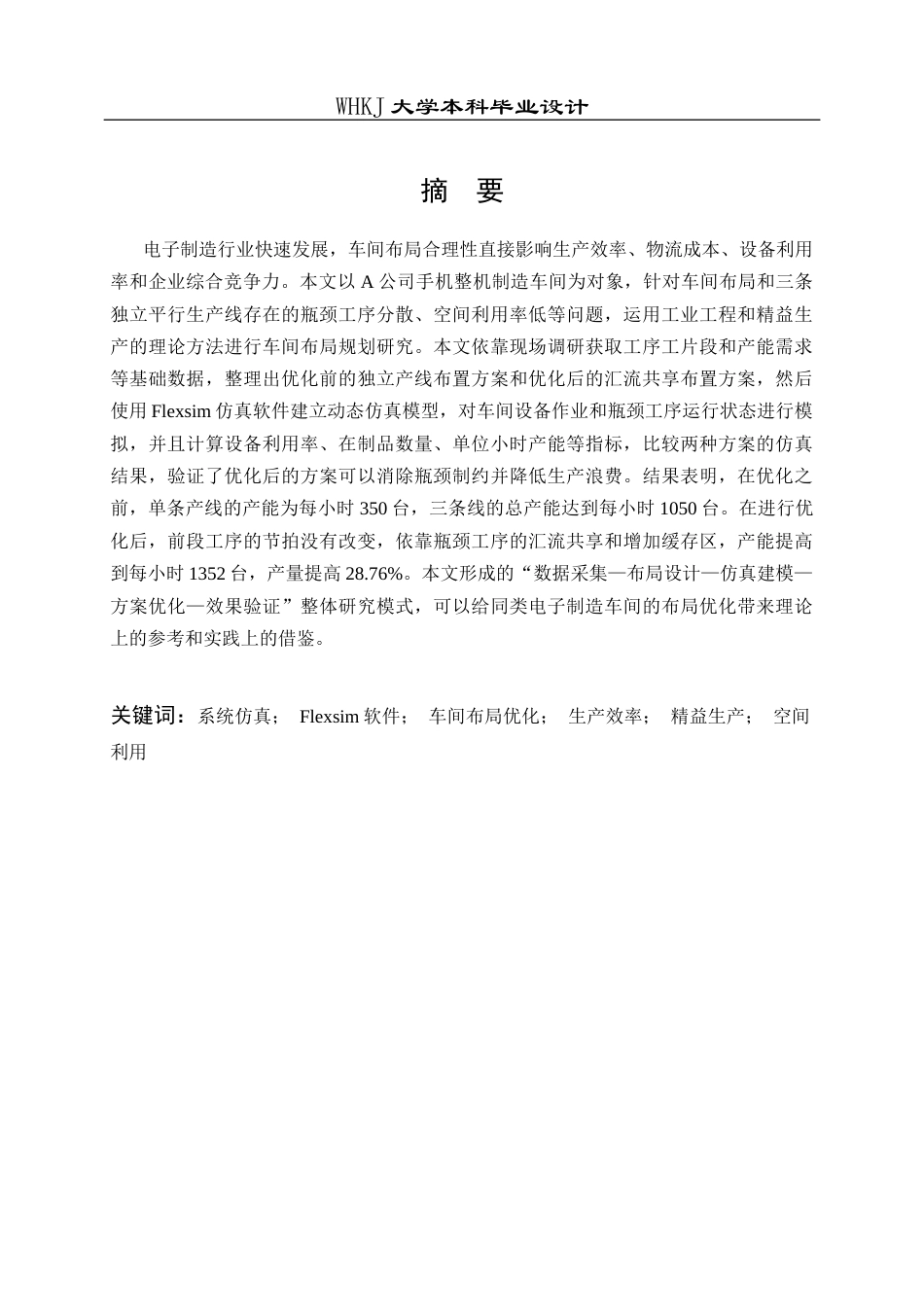 26年WP工业工程 制造车间布局规划研究6.33-AI78.69全日(15850字).docx_第1页