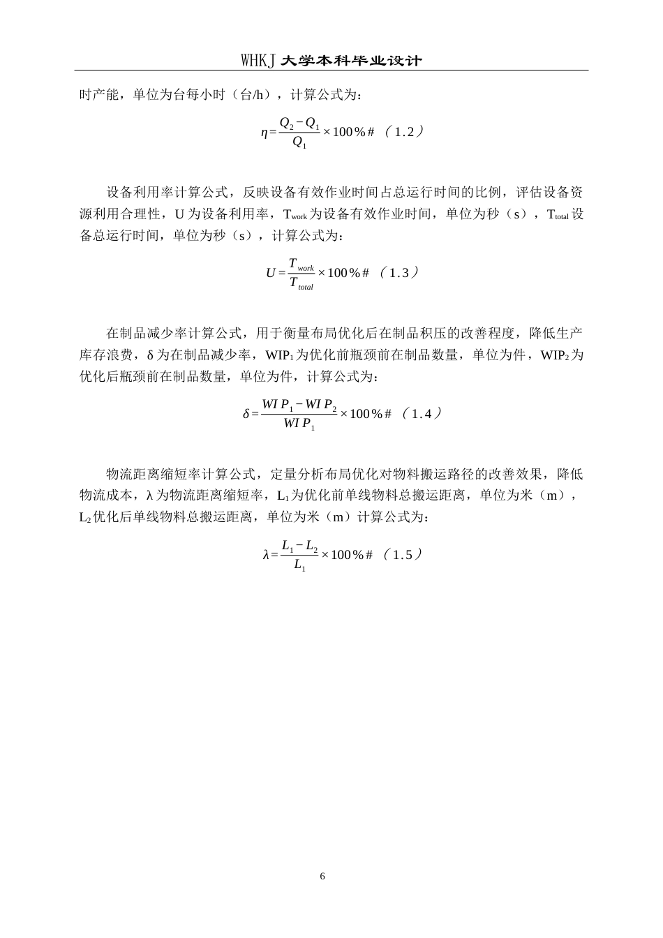 26年WP工业工程 制造车间布局规划研究6.33-AI78.69全日(15850字).docx_第10页