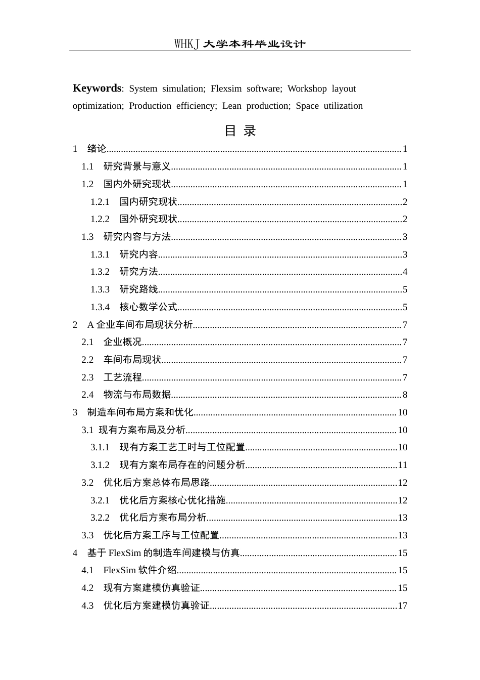26年WP工业工程 制造车间布局规划研究6.33-AI78.69全日(15850字).docx_第3页